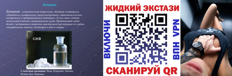 shop формула  Сургут  БУТИРАТ жидкий экстази 