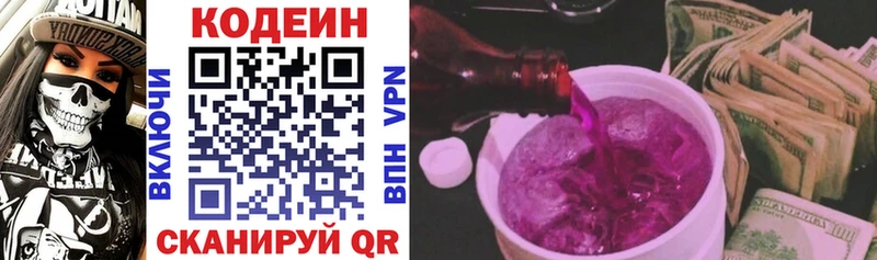 Кодеин Purple Drank  Сургут 